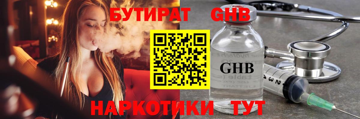 Бутират Butirat Баксан
