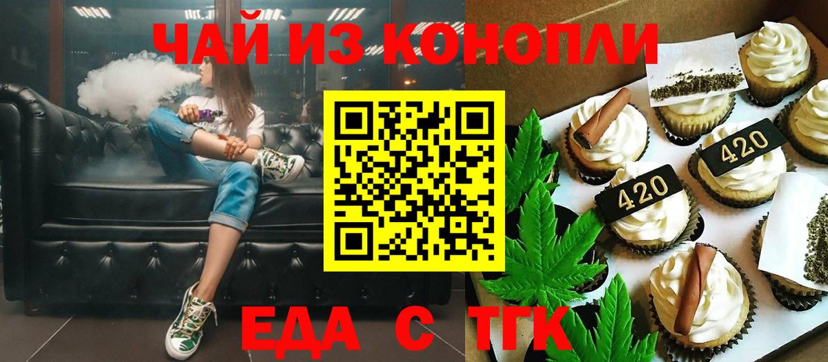 Еда ТГК конопля  Вход с VPN  Баксан 