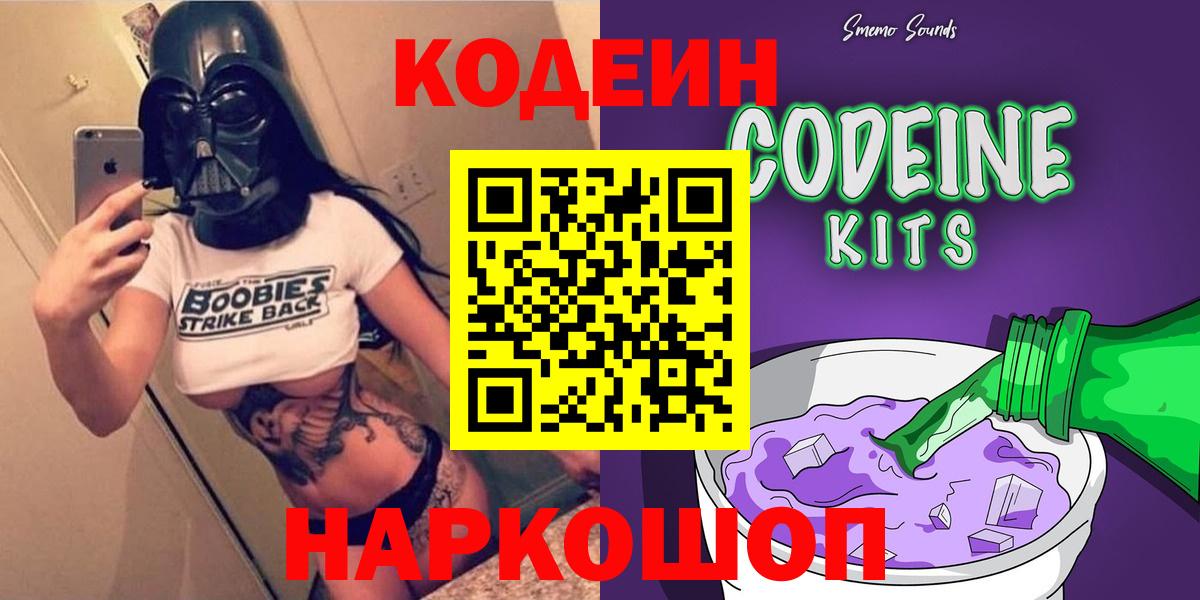 Баксан  Кодеин напиток Lean (лин)  Вход с VPN  Кодеиновый сироп Lean Purple Drank 