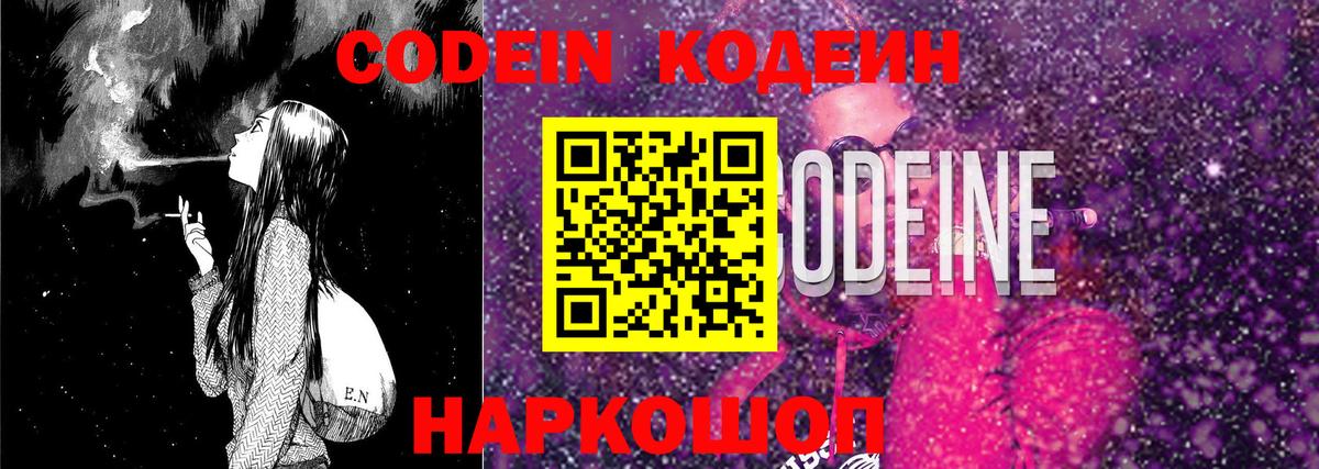 Codein Purple Drank Баксан