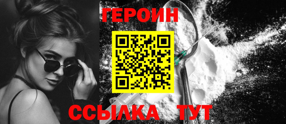 Героин хмурый Баксан